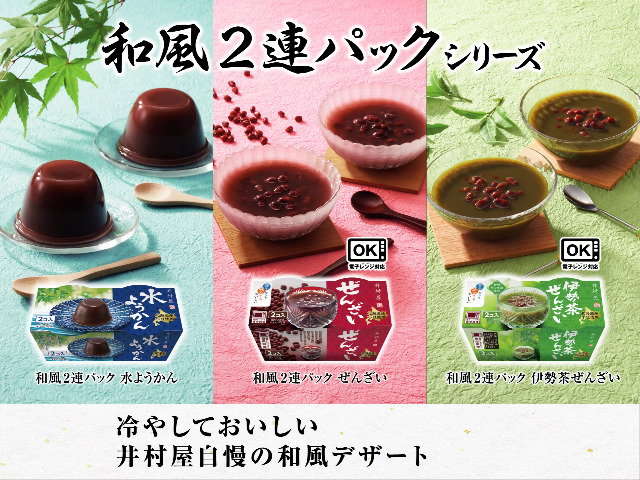 井村屋　冷やしぜんざい　3個 フルーツみつ豆　3個 イムラヤ 井村屋公式通販ショップ濃厚ぜんざい: 菓子・スイーツメーカー直送通販